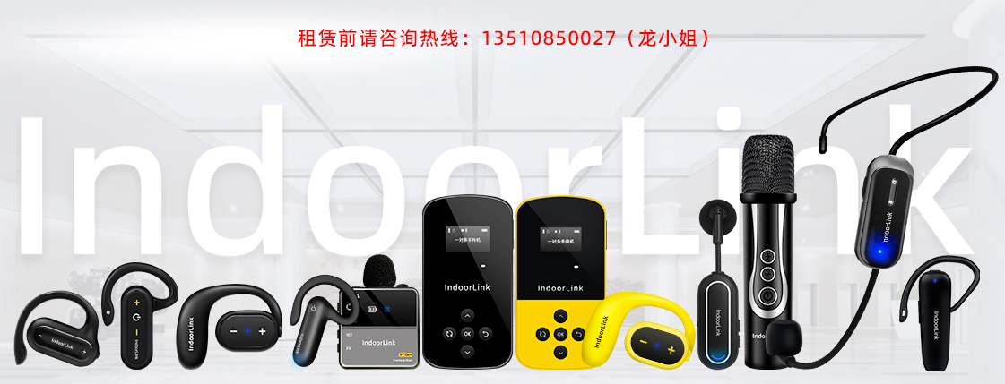 讲解器租赁-1